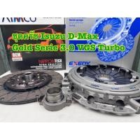 ราคา ชุดครัช ISUZU D-maxVGS3.0 TURBO(4JJ-TCX)รุ่นหวีดูด ปี07-11ราคา1ชุด3ชิ้น หวีครัชISC637,แผ่นครัชOE-5141,ลูกปืนครัชNSK68TKP (57106198260)