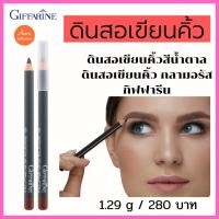 ราคา ดินสอเขียนคิ้วสีน้ำตาล ดินสอเขียนคิ้ว กลามอรัส กิฟฟารีน (16631788076)