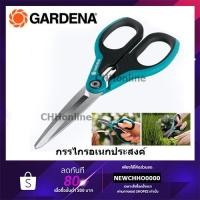 ราคา GARDENA กรรไกรตัดแต่ง (08705-20) (10909102592)