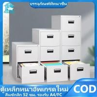ราคา รุ่นหนา ตู้เก็บเอกสาร ตู้เอกสารเหล็ก 3/4 ลิ้นชัก ล็อคได้ ตู้เหล็กเก็บเอกสาร ลิ้นชักใส่เอกสาร พ่นสีด้วยระบบ หนา 0.88มมmy (41118505746)