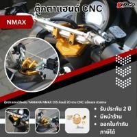 ราคา แผงคอ ตุ๊กตาแฮนด์ YAMAHA NMAX ก่อนปี 2020 งานCNC แผงคอแต่ง แผงคอCNC ตุ๊กตาแฮนด์CNC สวยงาม แข็งแรง โดย Xmsr (40457296852)