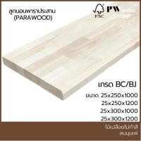 ราคา PWWOOD STORE ลูกนอนบันไดพาราประสาน 25mm. (PARAWOOD) (23004827508)
