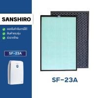 ราคา แผ่นกรองอากาศ Sanshiro รุ่น SF-23A สำหรับเครื่องฟอกอากาศ ซันชิโร่ ไส้กรอง HEPA H13 + Carbon Filter (29282693774)