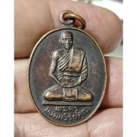 ราคา B1199เหรียญพระครูมงคลวิริยคุณ(ขำ) วัดหนองสาหร่าย​ จ.นครราชสีมา (50053174371)
