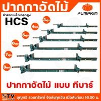 ราคา PUMPKIN ปากกาอัดไม้ ปากาอัดไม้ ปากกาจับชิ้นงาน แบบทีบาร์ ปากกาทรงตัวที ทำจากเหล็กเกรดสูง HCS ผ่านการชุบแข็ง แคลมป์ (26127062623)