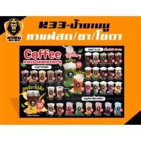 ราคา K33-ป้ายเมนูชากาแฟ ป้ายเมนูชาชีส ป้ายเมนูเครื่องดื่ม (แก้ไขราคาได้) (47052253549)