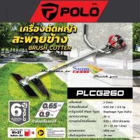ราคา เครื่องตัดหญ้าสะพายข้าง เครื่องยนต์ 2 จังหวะ 26 ซีซี รุ่น PL-CG260 กำลัง 0.65กิโลวัตต์ (0.9 แรงม้า) ถังน้ำมัน 0.65 ลิตร (19783208429)