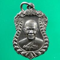 ราคา เหรียญหลวงพ่อบุญสม ผลญาโณ ฉลองเลื่อนสมศักดิ์ วัดสำโรง จ.นครปฐม เนื้ออัลปาก้า ตอกโค๊ด ปี2554 (27771695450)