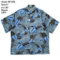 ราคา มือ2(LB11)เสื้อฮาวาย Size 50” ลายใบสีน้ำเงิน โทนสีน้ำเงิน (53511213692)