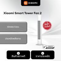 ราคา [สินค้าตัวโชว์เกรด A] Xiaomi Smart Tower Fan 2 White DC Frequency Conversion พัดลมทาวเวอร์ พัดลมอัจฉริยะ (54557301023)