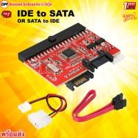 ราคา ส่งเร็ว ตัวแปลง IDE to SATA Adapter or SATA to IDE Converter (57261089710)
