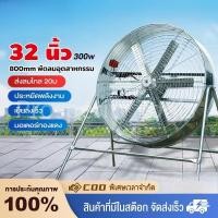 ราคา 【สินค้าใหม่️】【ใหม่】พัดลมอุตสาหกรรมขนาด 32 นิ้ว, พัดลมตั้งพื้น 6 ใบ, พัดลมอุตสาหกรรม 800 มม. กําลังไฟ 300W (54403561033)