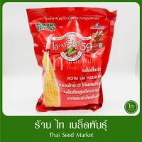 ราคา ไฮบริกซ์ 59 ไฮบริก ข้าวโพดหวาน เมล็ดข้าวโพด ข้าวโพดหวานลูกผสม F1 เมล็ดพันธุ์ตรา แปซิฟิค หวาน ทนโรค บรรจุ 1 กิโลกรัม (40476096912)
