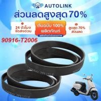 ราคา สายพานหน้าเครื่องvigo สายพานหน้าเครื่องVigoวีโก้2.5,3.0ดีเซล,แท้ศูนย์90916-T2006/7PK1516 สายพานหน้าเครื่องวีโก้ (41876799746)