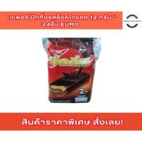 ราคา ปักกิ่ง เวเฟอร์ สอดไส้ครีมเคลือบ รสช็อกโกแลต เคลือบชอก ปักกิ่งชอก เวเฟอร์ ชอก24ชิ้น (28325518656)