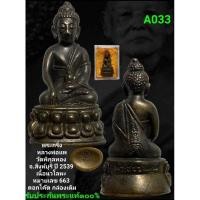 ราคา พระกริ่ง หลวงพ่อแพ วัดพิกุลทอง เนื้อนวโลหะ ปี 2539 ตอกโค๊ต หมายเลข พร้อมกล่องเดิม รับประกันพระแท้ (26952895240)