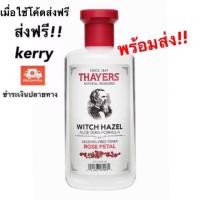 ราคา (พร้อมส่ง) แท้100% Thayers Rose Petal Witch Hazel Toner ขนาด 355 ml. (1535039601)