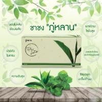 ราคา ชาภู่หลานของแท้เหมา19ซอง750หมดอายุ12/12/2570 (44300176706)