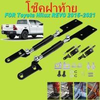 ราคา โช๊คฝาท้าย ชุดโช้คค้ำฝากระบะท้าย สำหรับรถ Toyota Hilux RevoHilux vigo 2005-2015 ปี2015-21 แบบคู่ (26501804822)
