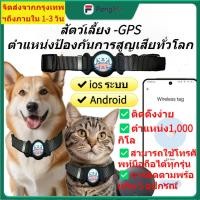 ราคา 丨ปลอกคอ GPSสัตว์เลี้ยง สุนัข แมว|ปลอก คอ gps android/iOS |Findmy ติดตามระยะทางไม่จํากัด| เปลี่ยนแบตเตอรี่ได้ (45260516311)