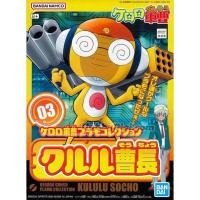 ราคา Keroro Gunso Plamo Collection 03 – Master Sergeant Kururu (57505244440)