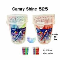 ราคา CAMRY 525 ปากกา Camry Shine525 หัว 0.38 (กระป๋อง 50แท่ง)(แพ็ค10ด้าม) (25720916293)