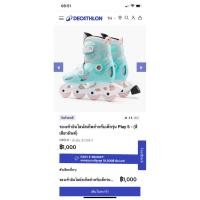 ราคา Roller Skate Decathlon สีเขียวมินต์ Size EU34-36 (21.5-22.5 cm) ของใหม่ ป้ายห้อย (28924103231)