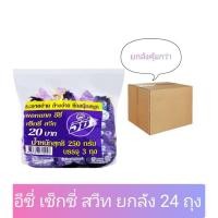 ราคา ( ยกลัง) แอทแทค อีซี่ ผงซักฟอก กลิ่นเซ็กซี่ สวีท 250 กรัม (44368062430)