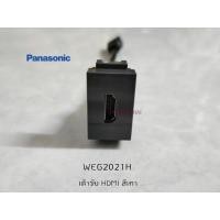 ราคา Panasonic WEG2021H เต้ารับ HDMI สีเทา ปลั๊กHDMI (11898167061)