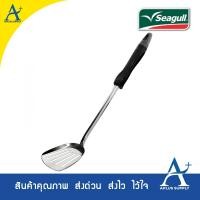 ราคา ตะหลิวกรองเล็ก- ด้ามดำ Seagull (9900050923)
