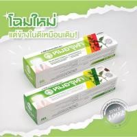 ราคา ยาสีฟันผสมสมุนไพร ตราหมอจุฬา หมอจุฬา ยาสีฟันสมุนไพร สูตรดั้งเดิม / สูตรเข้มข้น [1 กล่อง] (19325395785)