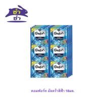 ราคา คอมฟอร์ท อัลตร้าสีฟ้า 18มล. (47152762607)