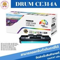 ราคา CE314A Drum ดรั้มตลับหมึกพิมพ์เลเซอร์ Color box สำหรับปริ้นเตอร์รุ่น HP Color LaserJet CP1025/Cp1025nwHP LaserJet Pro 10 (23709505241)