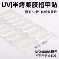 ราคา เจลทาเล็บสีทึบแสงยูวียาทาเล็บกาวญี่ปุ่นเกาหลีกึ่งทัวร์ริ่งสติ๊กเกอร์ติดเล็บ (50508495174)