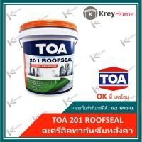 ราคา สีกันซึม รูฟซีล TOA 201 ROOFSEAL อะครีลิคทากันซึมหลังคา ดาดฟ้า (ออกใบกำกับภาษีได้) (20 KG.) (4735408743)