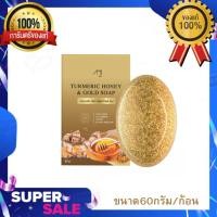 ราคา สบู่ขมิ้นหมักน้ำผึ้ง ผสมทองคำ TURMERIC HONEY & GOLD SOAP ขนาด60กรัม/ก้อน (25650822904)