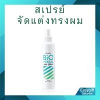 ราคา สเปรย์แต่งผม ไบโอ เฮอร์เบิล กิฟฟารีน (25505107606)
