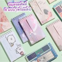 ราคา (พร้อมส่งลายใหม่!)สมุดจดศัพท์ สมุดศัพท์ สมุดคำศัพท์ ล็อคเปิดปิดได้ 8 แบบ (2273277869)