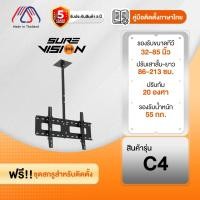 ราคา Sure Vision ขาแขวนทีวีแบบติดเพดาน ขนาด 32-85 นิ้ว รุ่น C4 (ปรับก้ม และ ปรับหมุนได้ 360 องศา) (54608524480)