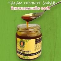 ราคา น้ำหวานดอกมะพร้าว 100% [Coconut flower syrup 100%] น้ำหนัก 245กรัม (27672659023)