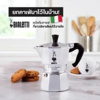 ราคา หม้อต้มกาแฟ Bialetti moka pot รุ่น moka express (3271365187)