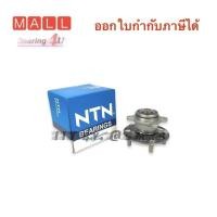 ราคา NTN ลูกปืนล้อหลัง HONDA ACCORD G8 ปี 08-12 HUB221T5 Japan มี ABS แท้ NTN ปี 2008-2012 ABS oem:42200-TCO-T5 (20451223105)