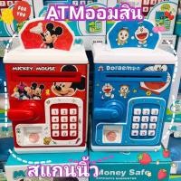 ราคา ตู้ATMโดเรม่อน&คิตตี้&มิกกี้รุ่นแสกนนิ้วมาใหม่จ้า​ ดูดแบงค์ใส่เหรียญ (6494070812)