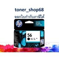 ราคา HP 56 (C6656A) Black ตลับหมึกอิงค์เจ็ท สีดำ ของแท้ (10802307910)