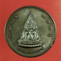 ราคา 3264 เหรียญจักรพรรดิ์ เสาร์ 5 พุทธสมาคม ปี 2536 ณ วัดพระศรีรัตนมหาธาตุวรมหาวิหาร (วัดใหญ่) พิษณุโลก เนื้อนวะโลหะ (41152991303)