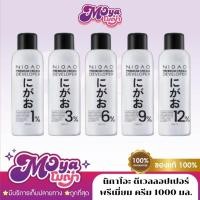 ราคา NIGAO Developer Premium Cream 1000 ml. นิกาโอะ ดีเวลลอปเปอร์ พรีเมี่ยม ครีม 1000 มล.สำหรับใช้ผสมครีมเปลี่ยนสีผมหรือผงฟอก (43051965502)