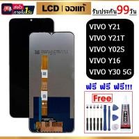 ราคา หน้าจอ vivo Y21 2021 Y21T Y02S Y16 Y30 5G จอ จอชุด จอ+ทัช จอvivo จอวีโว่ จอY21 LCD Display Touch vivo Y21 2021 (25657918721)