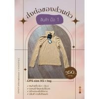ราคา มือ 1 เสื้อคอเต่า แขนยาว size xs สีครีมเบจ ผ้าสวยค่ะ (23820159283)