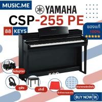 ราคา [ส่งด่วนพร้อมติดตั้งในกทม.และใกล้เคียง] เปียโนไฟฟ้า YAMAHA CSP-255 PE ของแท้ 100% มีรับประกันศูนย์ (23960486590)