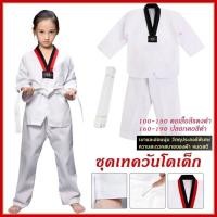 ราคา ชุดเทควันโด ชุดเทควันโดเด็ก ชุดเทควันโดผู้ใหญ่ เสื้อกางเกงขายาว มีหลายขนาดให้เลือก (29331515924)